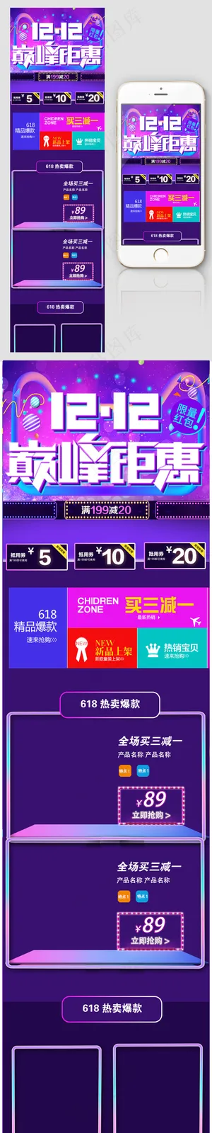 通用双12狂欢手机端首页模板