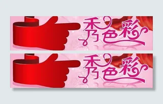 美容院指示标志 秀色彩图片