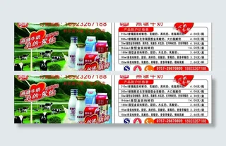 燕塘牛奶名片图片