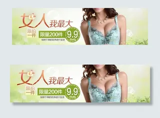 淘宝海报文胸海报图片
