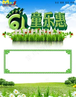 六一童乐惠图片