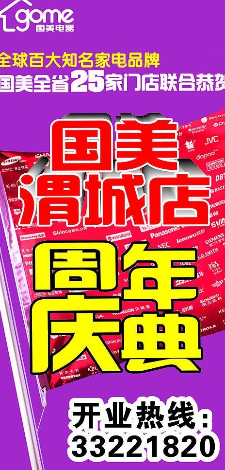 国美 橱窗 大喷图片cdr矢量模版下载