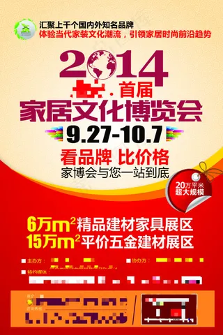 家居海报