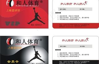 篮球会所vip卡 体育场馆vip卡...
