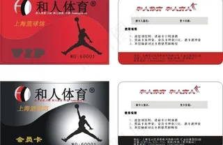 篮球会所vip卡 体育场馆vip卡...