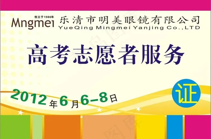 参观证