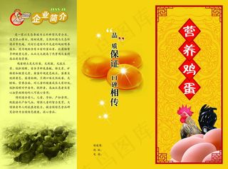 鸡蛋宣传单