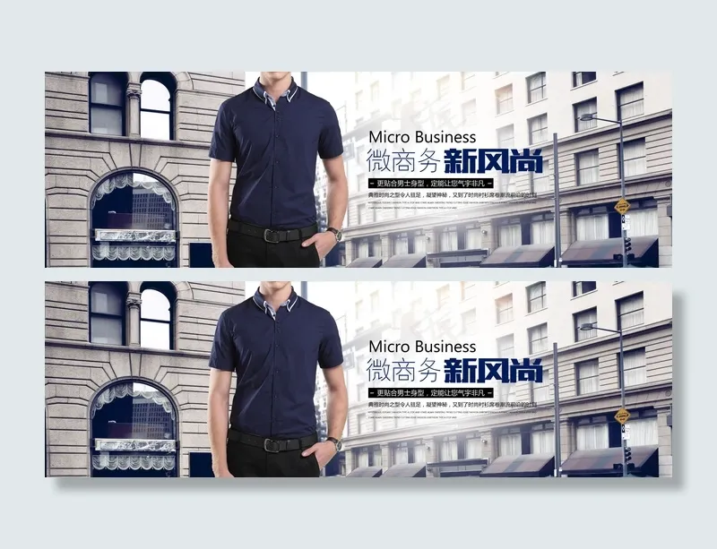 淘宝商务男装衬衫海报模板PSD下载(1920X600(DPI:72))psd模版下载