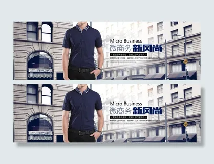 淘宝商务男装衬衫海报模板PSD下载