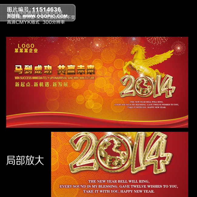 2014马年晚会通用模板设计(7087X3543(DPI:300))psd模版下载