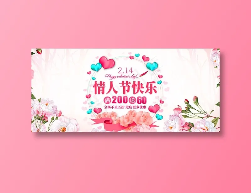 情人节活动促销海报设计PSD素材psd模版下载