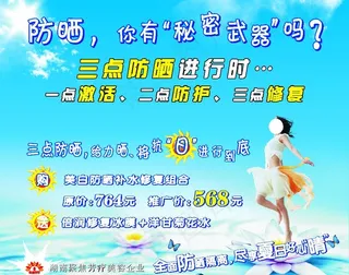 聚焦芳疗美容 三点防晒图片