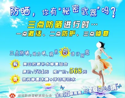聚焦芳疗美容 三点防晒图片 聚焦芳疗美容 三点防晒图片