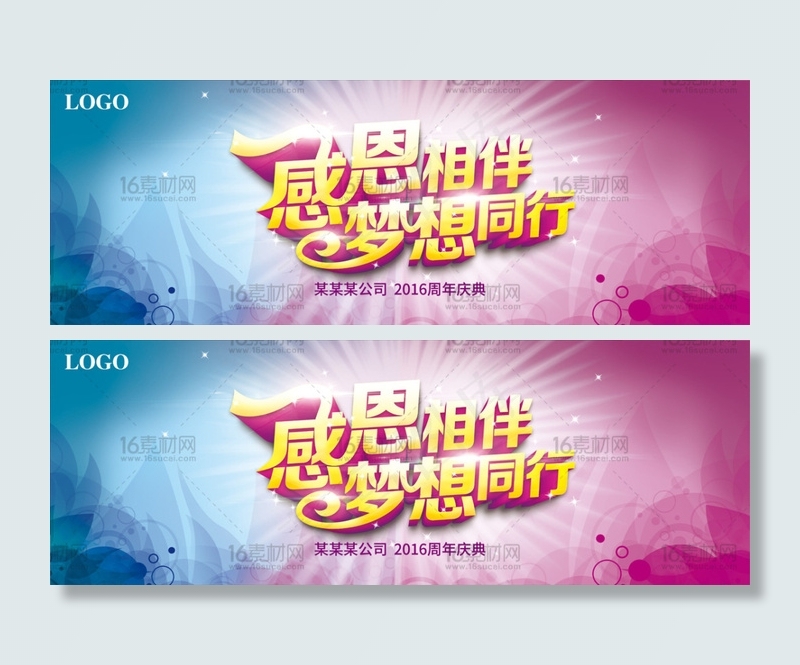 绚丽海报(7874X2756(DPI:25))psd模版下载