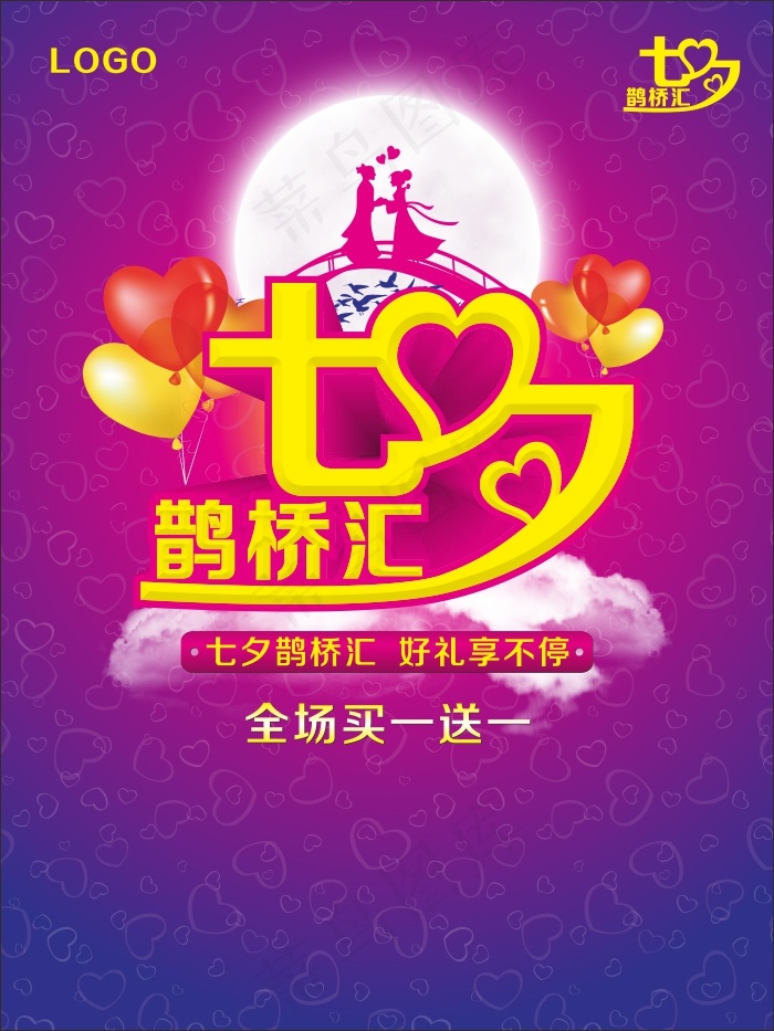 七夕情人节海报模板cdr矢量模版下载