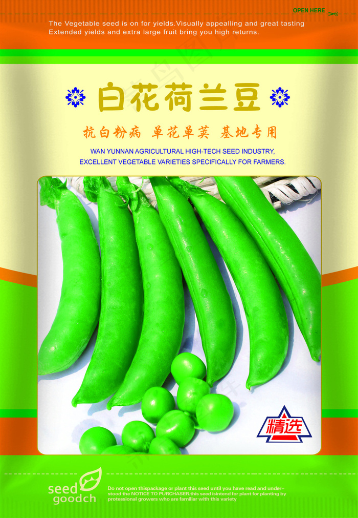 荷兰豆包装