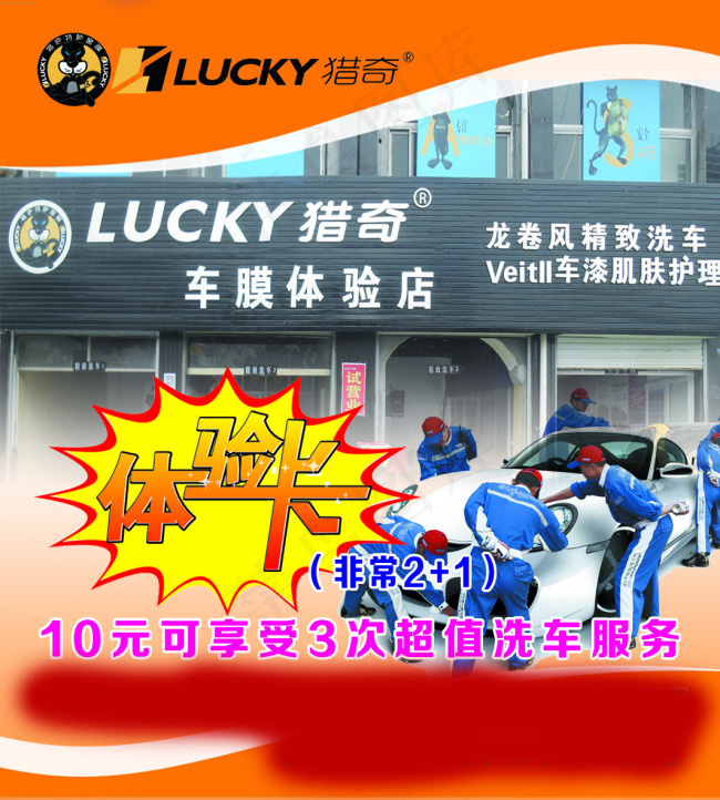 汽车服务卡片psd模版下载