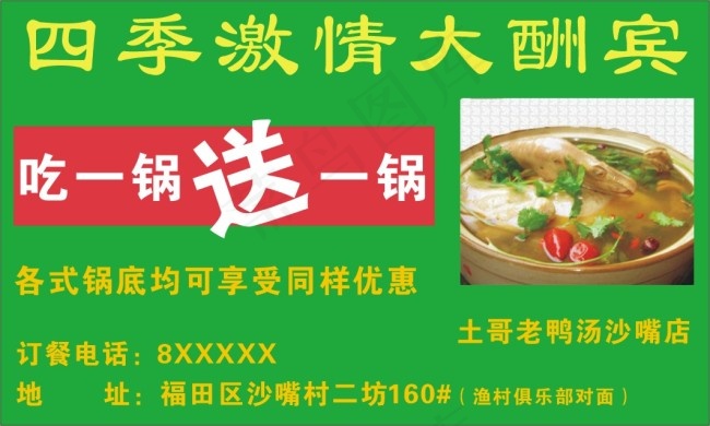 餐饮宣传单cdr矢量模版下载