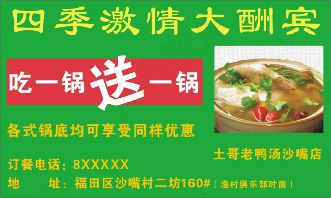 餐饮宣传单cdr矢量模版下载