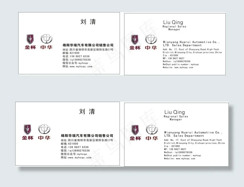 金杯中华汽车销售中英cdr矢量模版下载