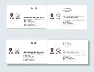 金杯中华汽车销售中英