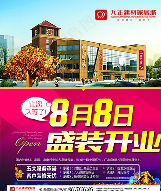 家居建材海报图片