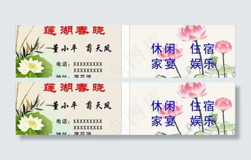荷花名片图片cdr矢量模版下载