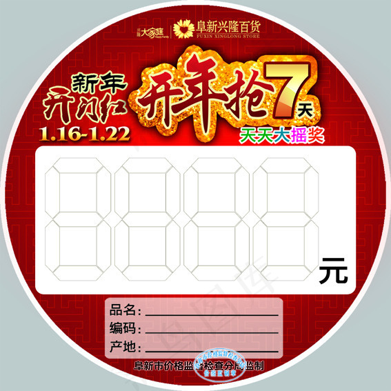 开门红圆贴psd模版下载