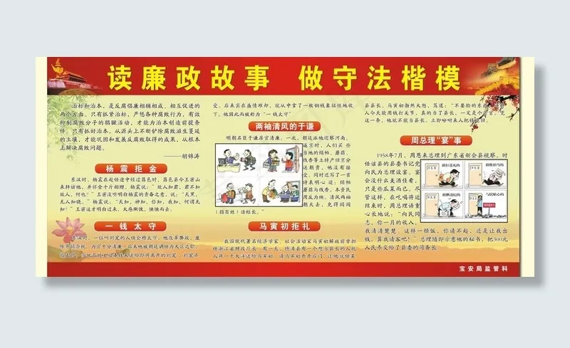 廉政宣传栏图片cdr矢量模版下载