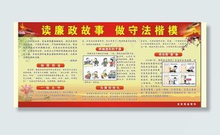 廉政宣传栏图片