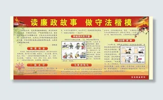 廉政宣传栏图片