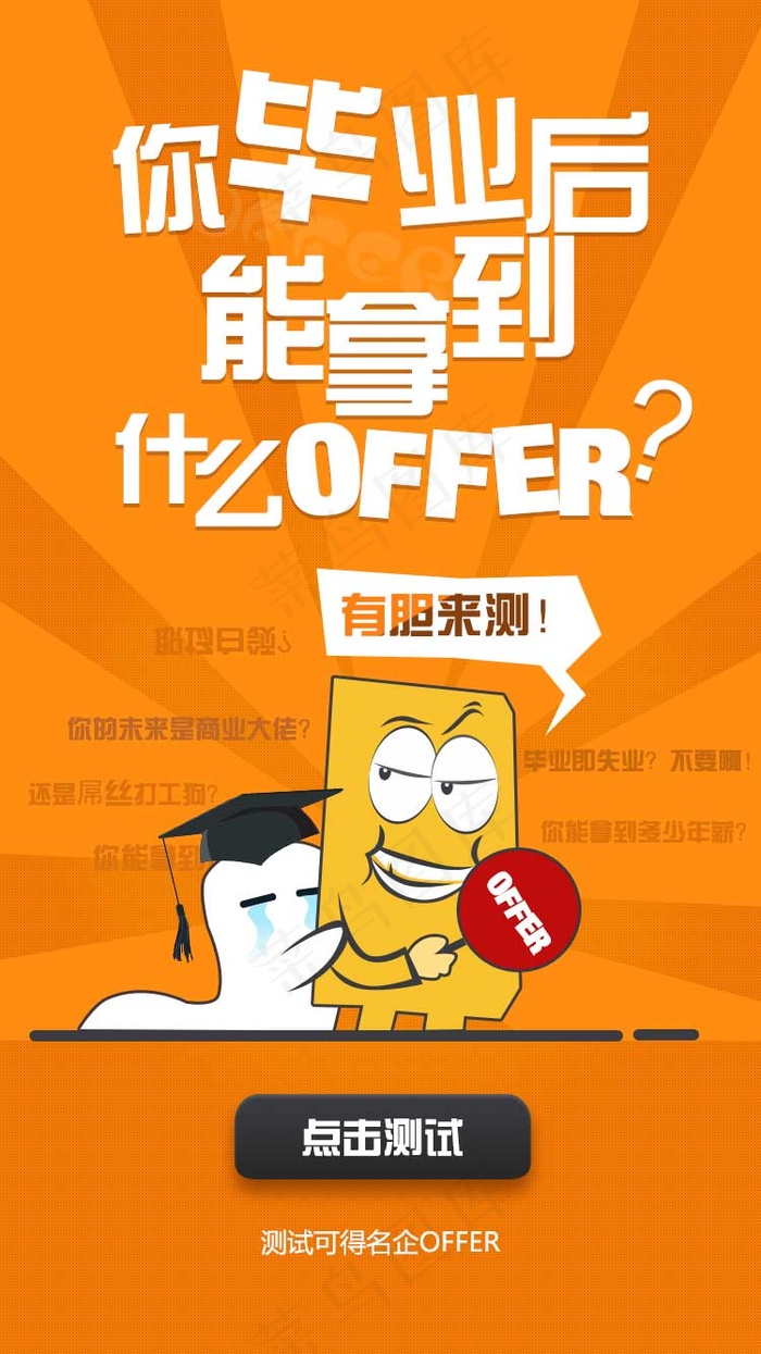 一个关于测试题的H5首页psd模版下载