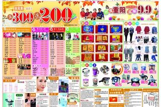 重阳节宣传单图片