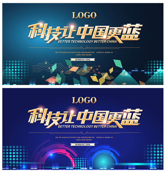 创意科技展板背景海报psd模版下载