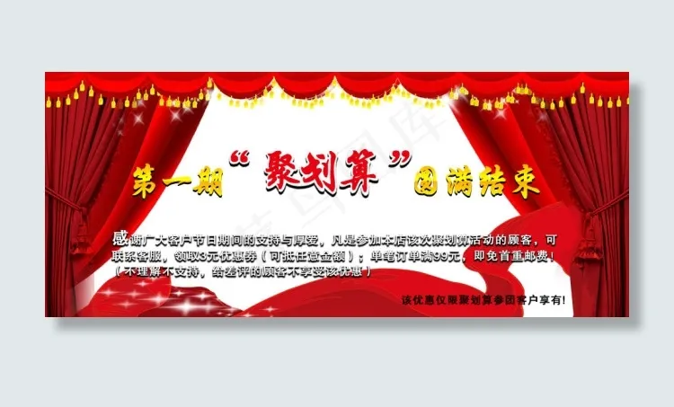 淘宝聚划算促销海报psd模版下载