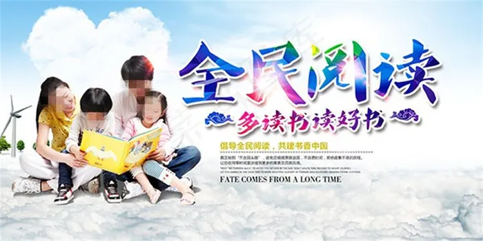 全民阅读宣传海报(7000X3500(DPI:300))psd模版下载