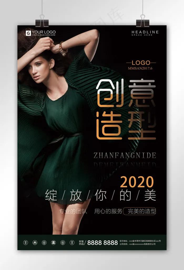 酷炫黑金创意美发宣传促销海报psd模版下载