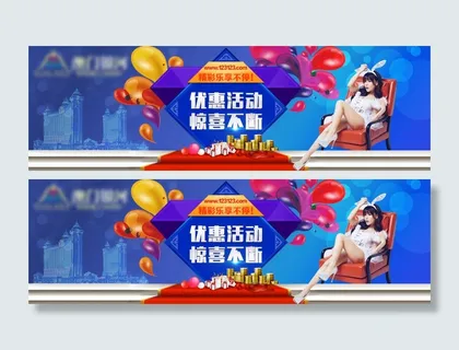优惠活动手机轮播banner