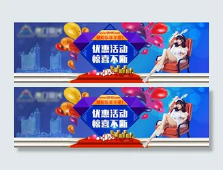 优惠活动手机轮播banner