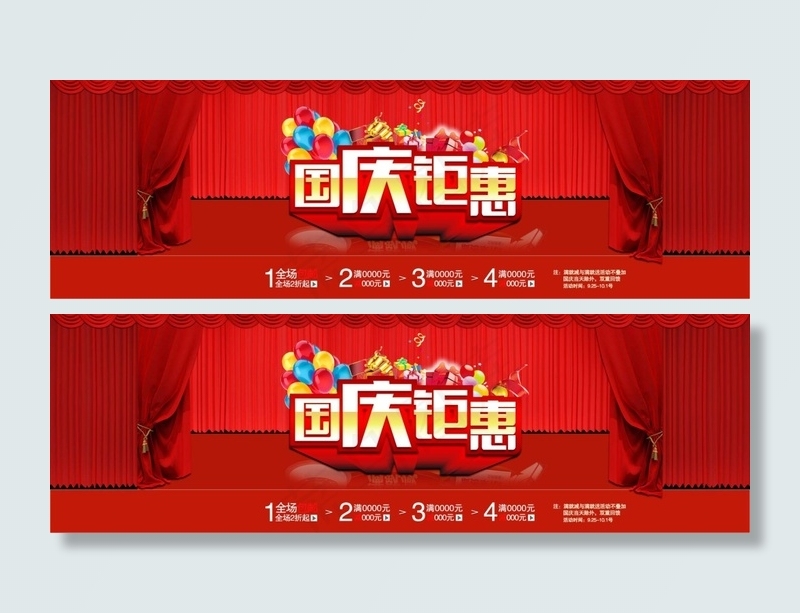 国庆钜惠海报设计