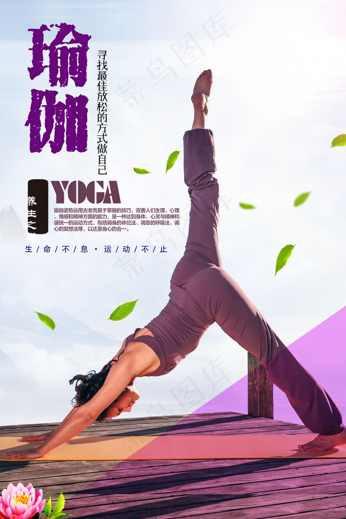 瑜伽健身宣传海报(4724X7087(DPI:300))psd模版下载