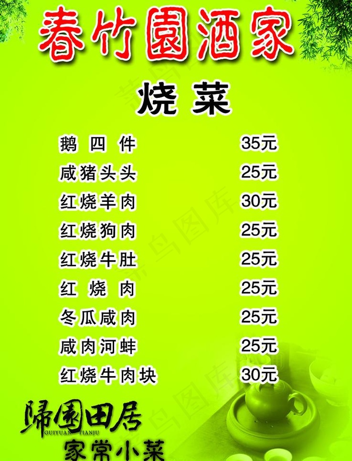 春竹园 菜单图片