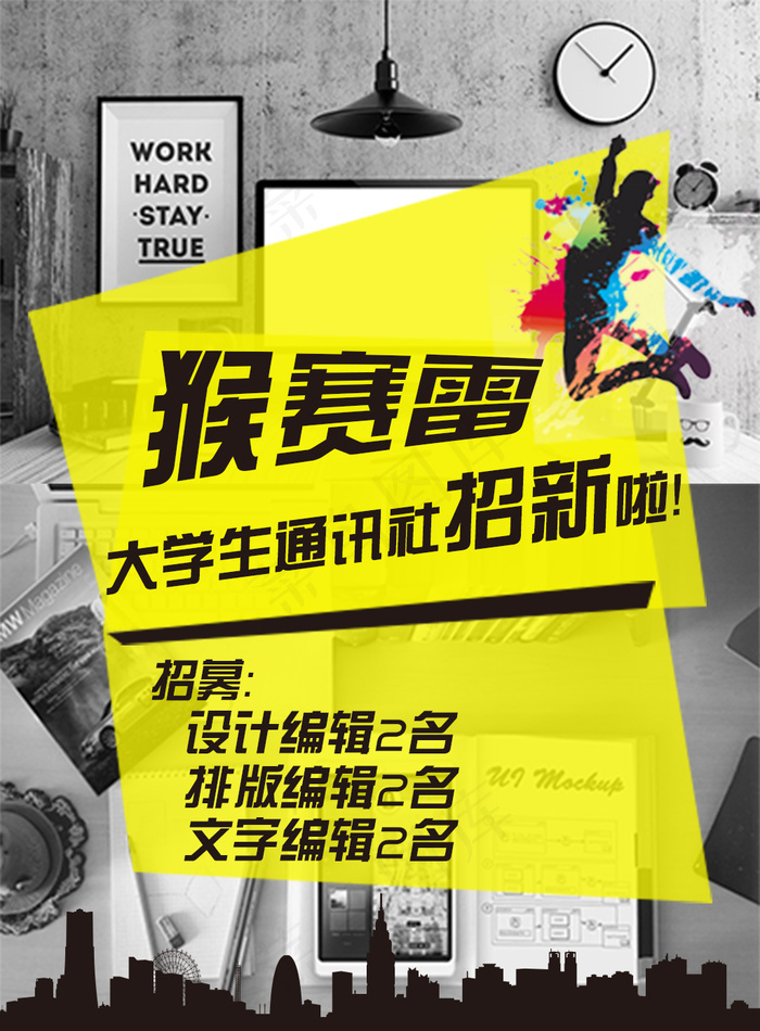 招新招聘鲜艳设计感海报psd模版下载