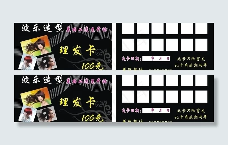 剪发卡图片cdr矢量模版下载