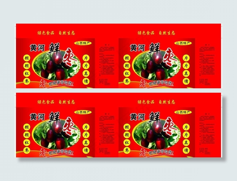 食品包装盒图片psd模版下载