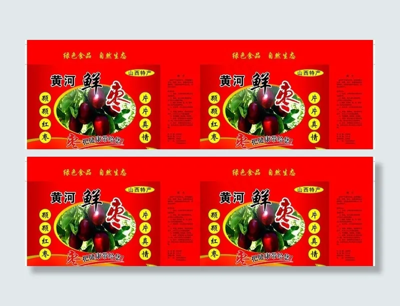 食品包装盒图片psd模版下载