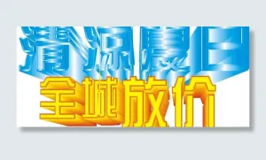 清凉夏日图片