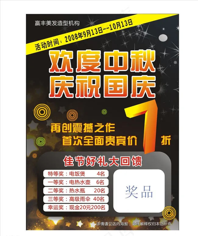 欢度中秋庆祝国庆图片