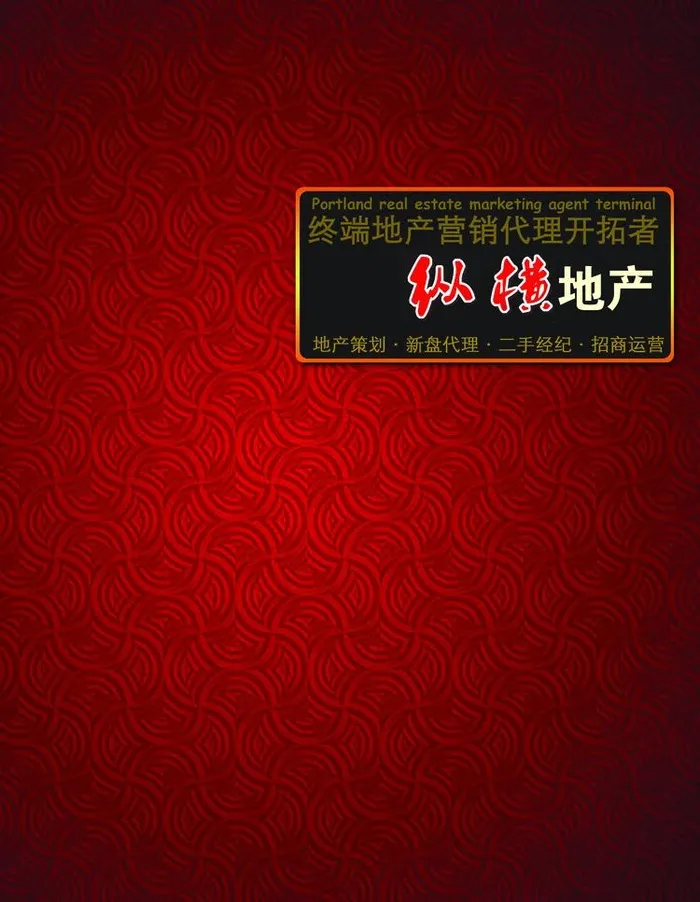 纵横地产画册模板图片(2516X3437(DPI:300))psd模版下载