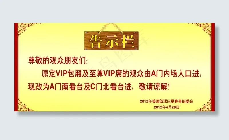 告示栏图片